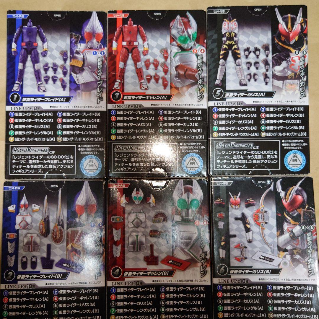 SO-DO Chronicln 仮面ライダー ブレイド 全10種 - メルカリ