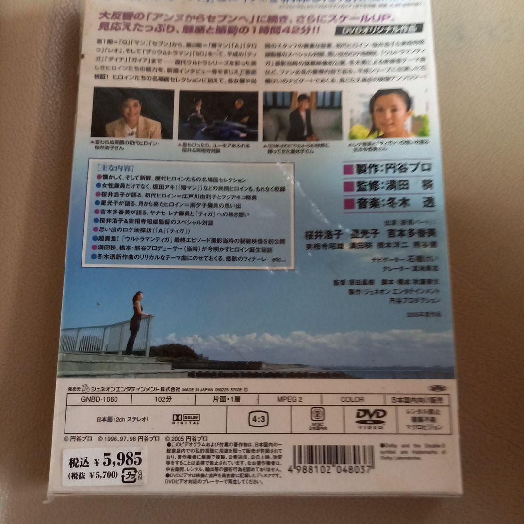 二点。ウルトラヒロイン伝説 女神たちの競演、ウルトラQ怪獣伝説。