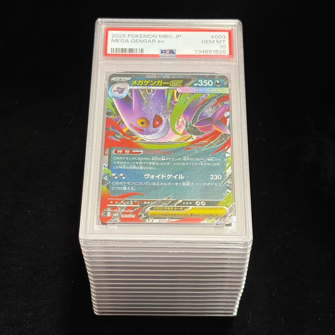 PSA 10 17連番 メガゲンガーex 003/021 ワンオーナー品 - メルカリ