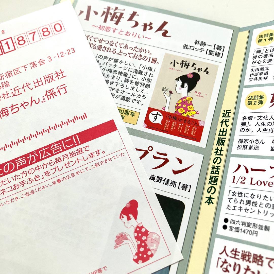 林静一 小梅ちゃん 初恋すとおりい 初版 帯付 ロッテ 市川実和子 吉元