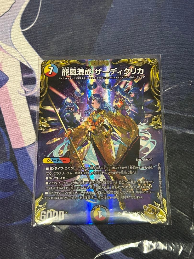 龍風混成 ザーディクリカ 金トレジャー Amazon.co.jp: デュエルマスターズ 龍風混成 ザーディクリカ(20th金