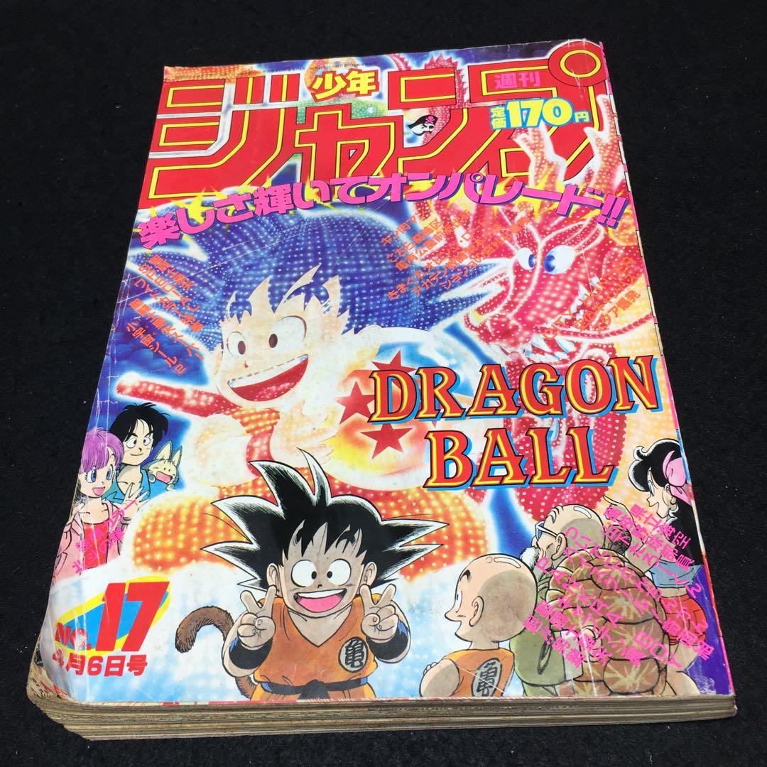 週刊少年ジャンプ 1987年4月6日号 No.17 ドラゴンボール表紙号 週刊少年ジャンプ 1987年4月6日号 No.17 ドラゴンボール表紙号 - メルカリ