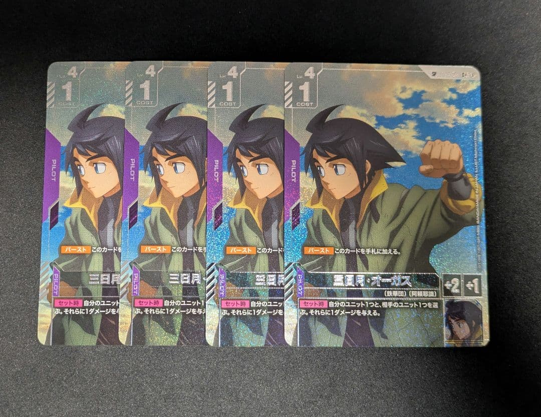 匿名配送】ガンダム GCG 三日月・オーガス C+ SP パラレル 4枚セット