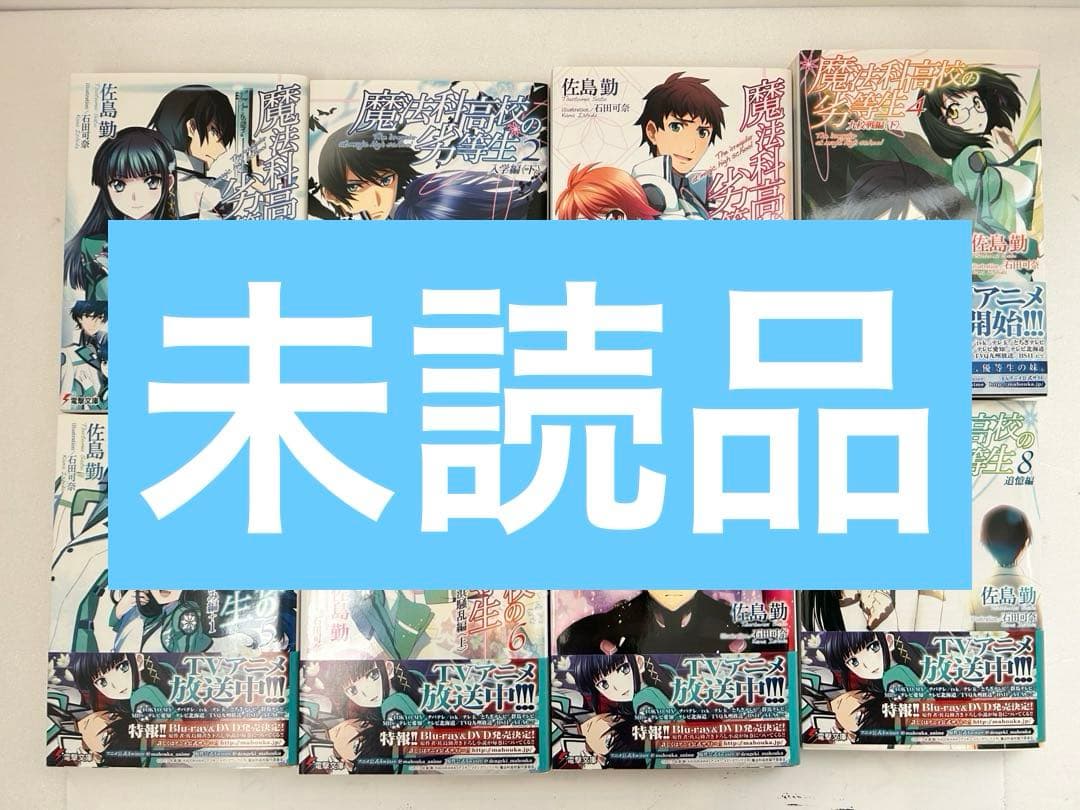 魔法科高校の劣等生1～30巻+SS1巻+暗殺計画1～3巻 Amazon.co.jp: 魔法科高校の劣等生 司波達也暗殺計画 1 (MFコミックス