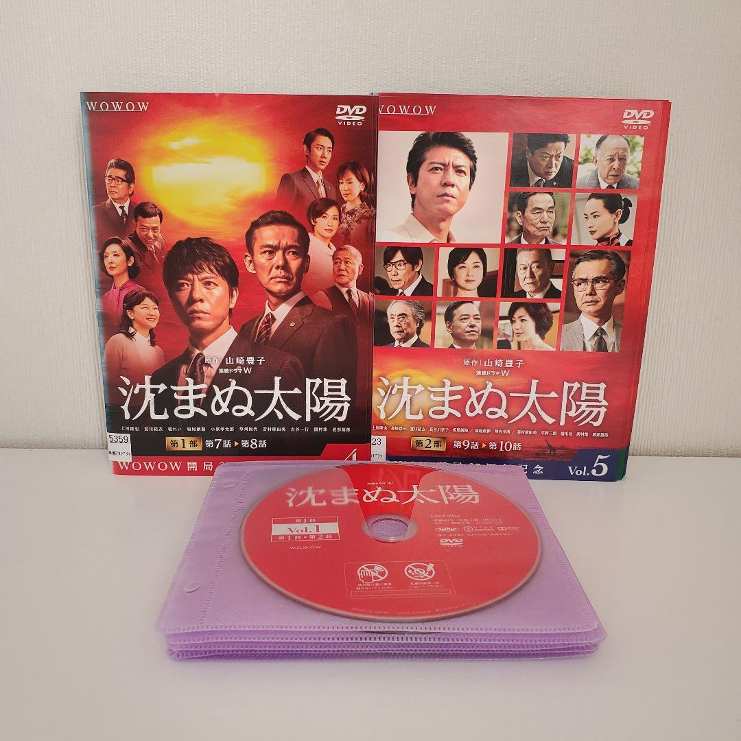 DVD「連続ドラマW 沈まぬ太陽」全巻 　　　　レンタル