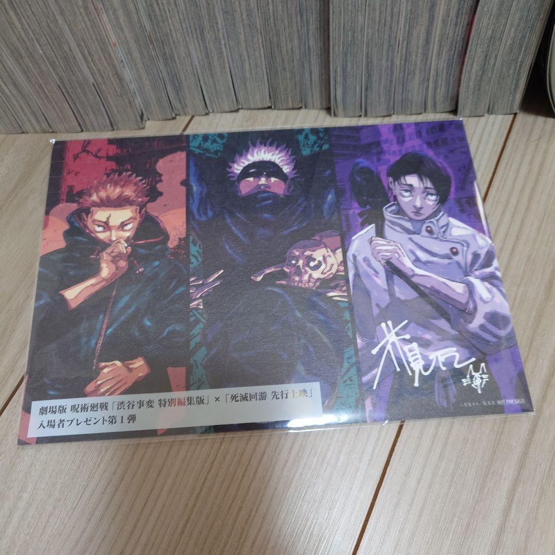 呪術廻戦 9巻〜30巻セット 劇場版特典カード付き - メルカリ