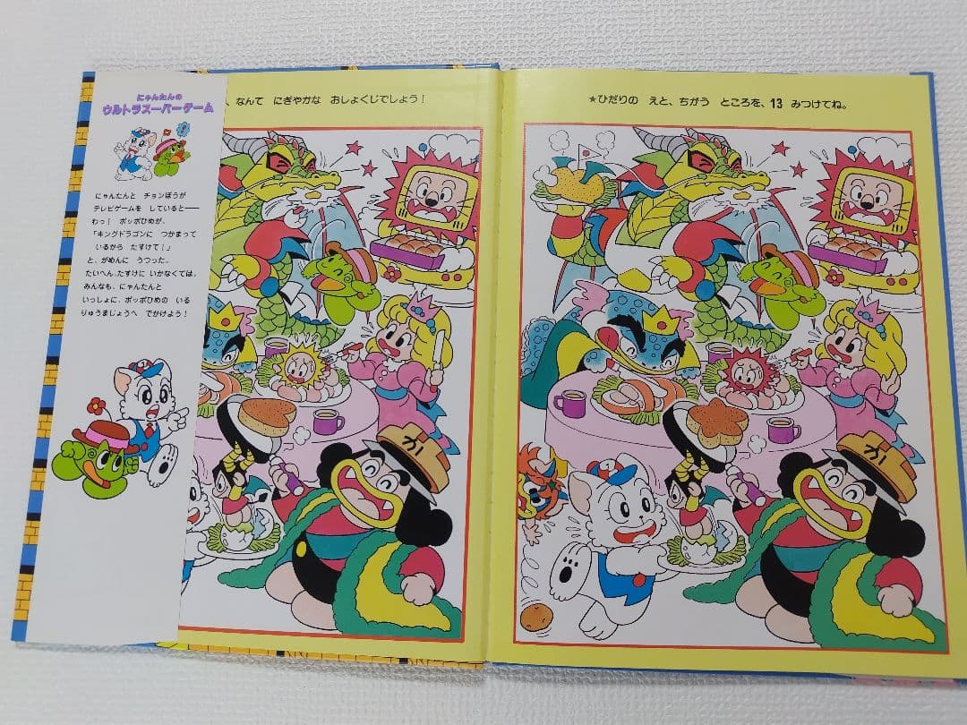 絶版 希少本】にゃんたん の ウルトラスーパーゲーム にゃんたんの