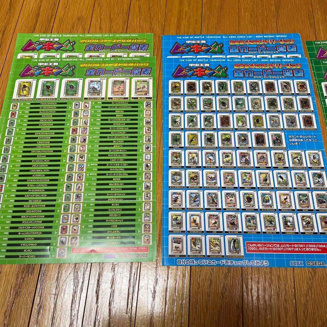 レア品】甲虫王者ムシキング カード一覧表 - メルカリ