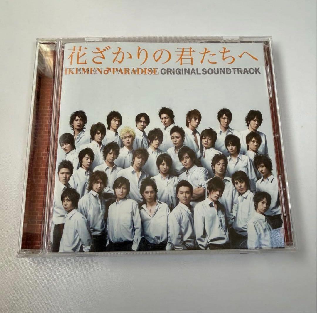 花ざかりの君たちへ CDサウンドトラック 花ざかりの君たちへ～イケメン♂パラダイス オリジナルサウンド