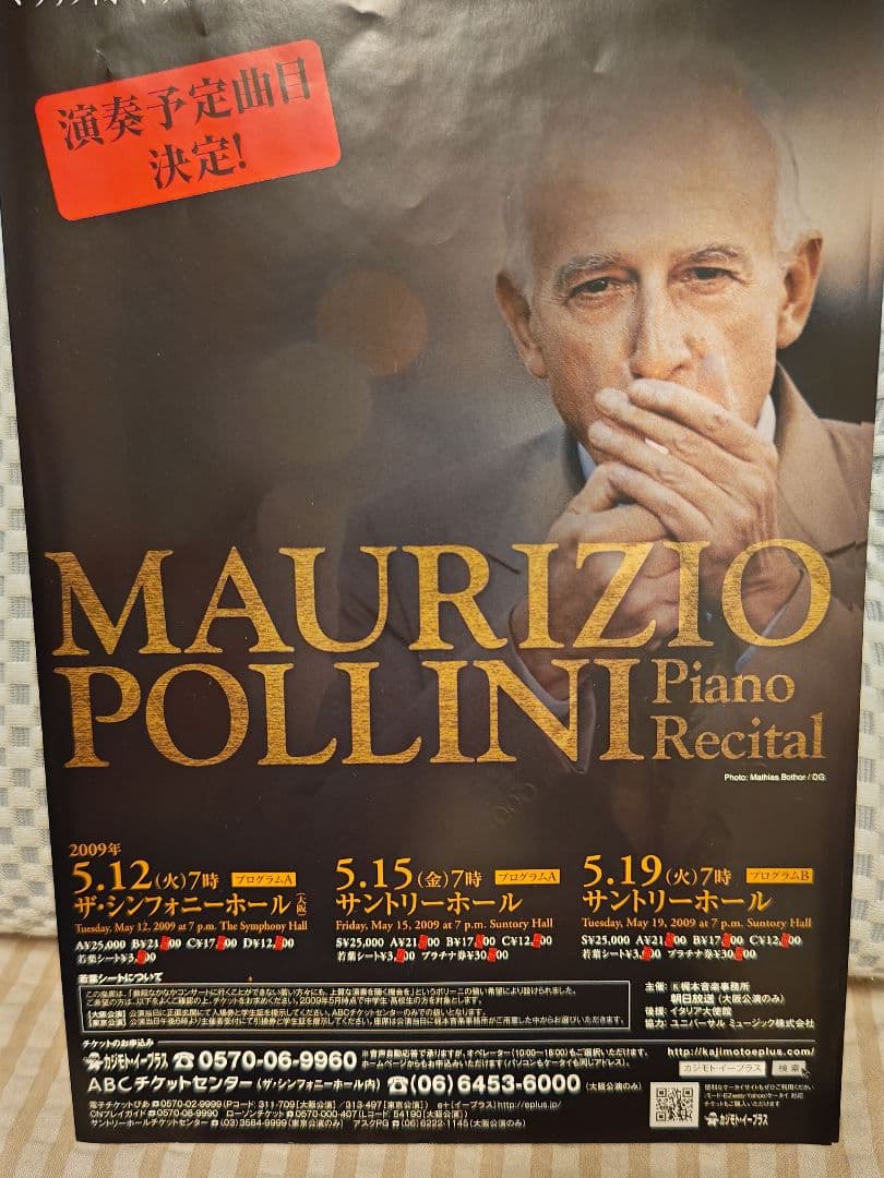 マウリツィオ・ポリーニ 直筆サイン入り パンフレット ポリーニ