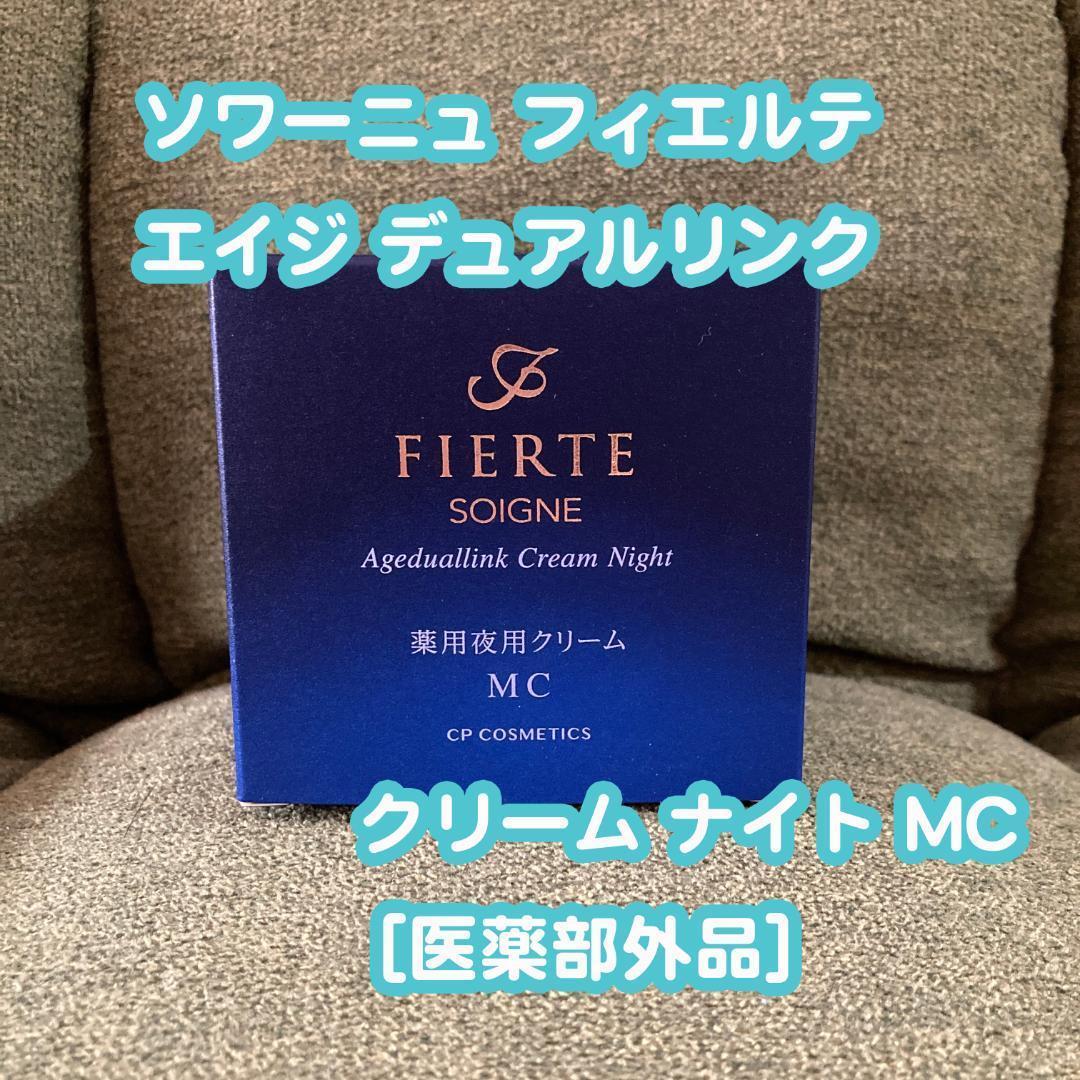 CPコスメ「フィエルテ　薬用夜用クリーム + ラフレンディーボディクリーム」 CPコスメ「フィエルテ 薬用夜用クリーム + ラフレンディーボディ