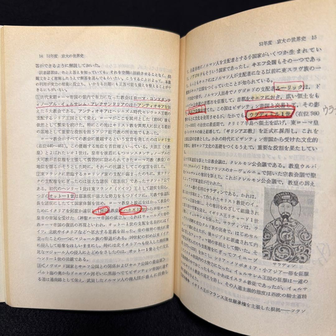 京都大学 京大の世界史 1977年版 8年掲載 過去問 赤本 - メルカリ