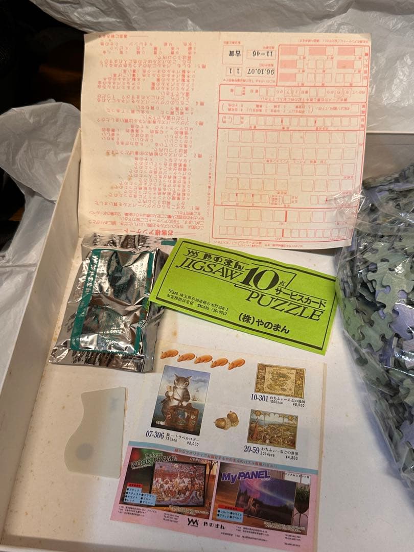 初期 希少 ダヤン わちふぃーるど ジグソーパズル スタコル運河 1000