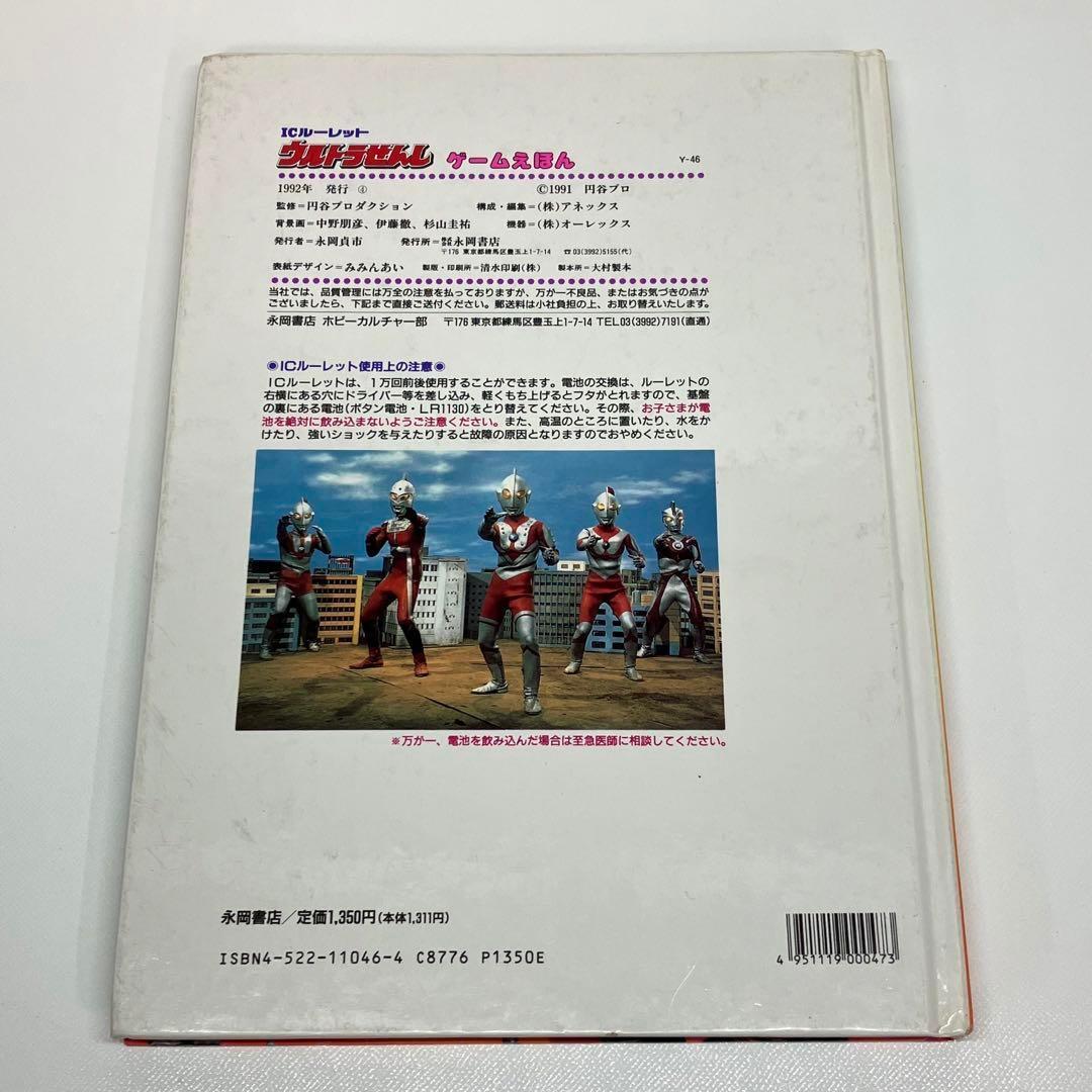 当時物 ウルトラせんし ゲーム絵本 ゲームブック すごろく