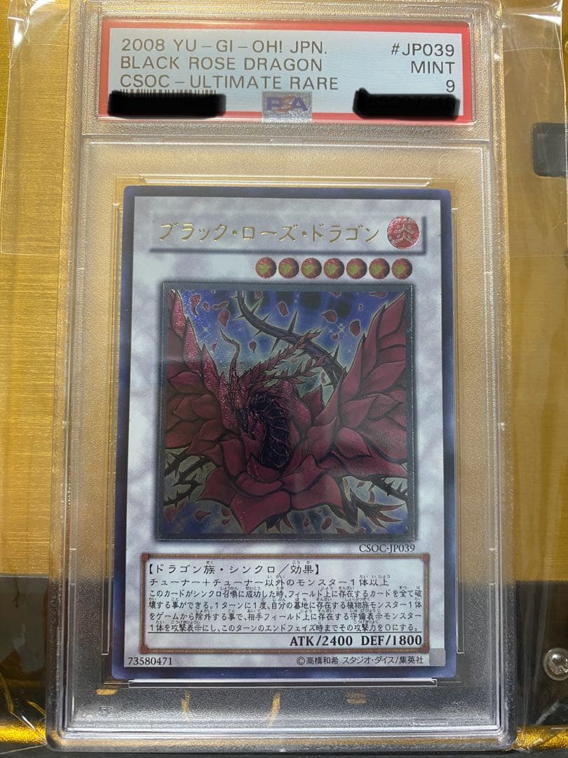 【極美品】PSA9 ブラックローズドラゴン　レリーフ　アルティメット 極美品 ブラック・ローズ・ドラゴン レリーフ アルティメット 遊戯王