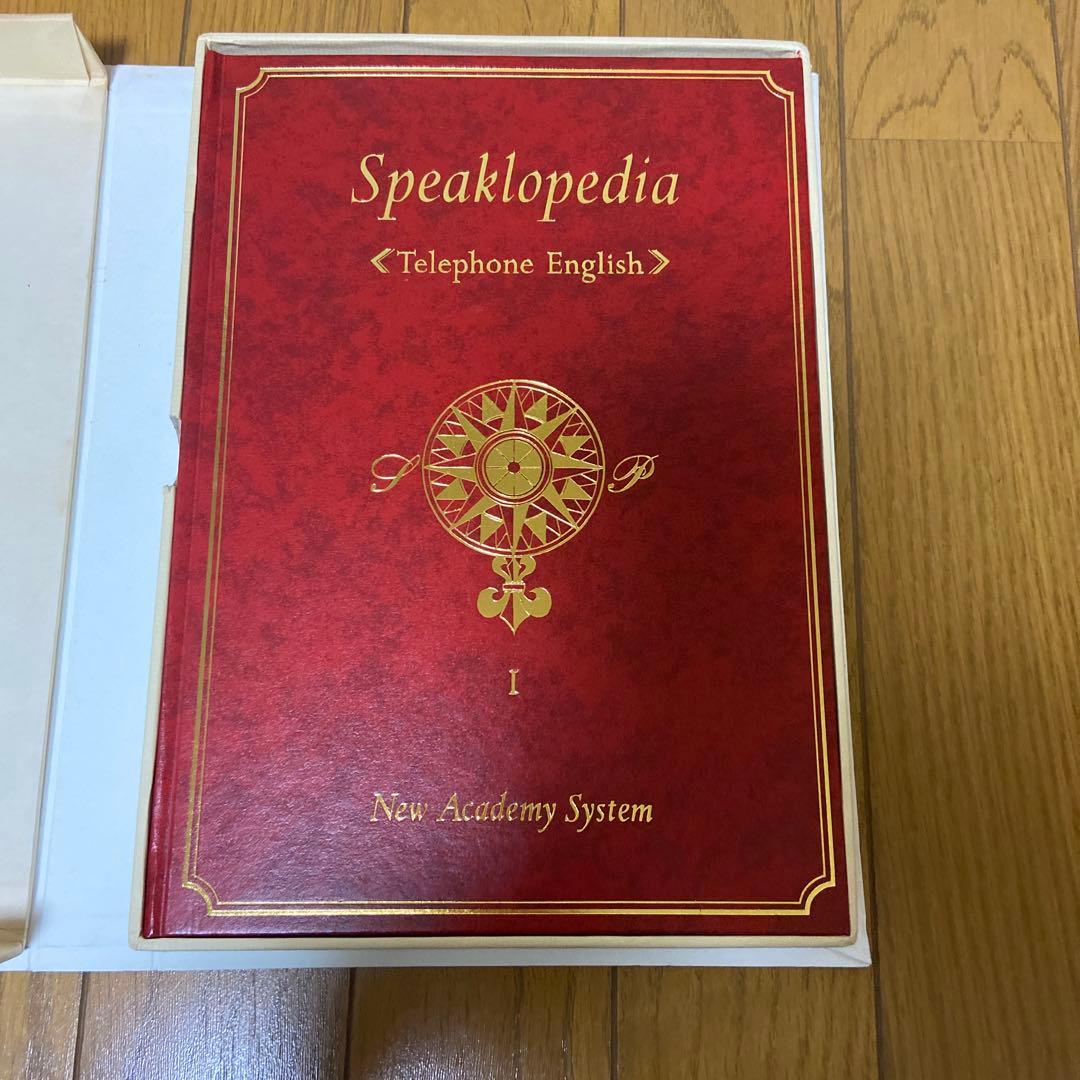 スピークロペディア 昭和時代の英会話教材andカセットテープ 全33巻