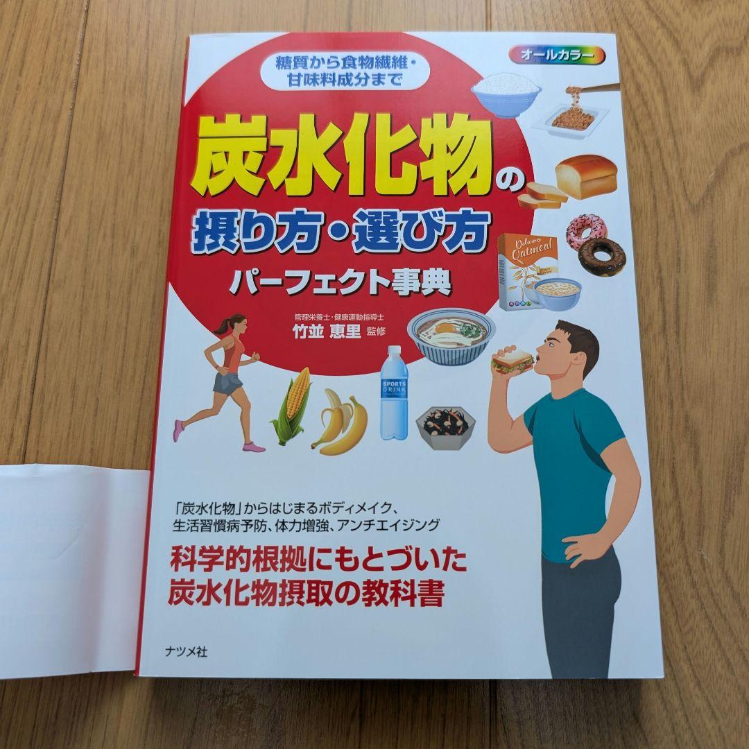 筋トレ動き方・効かせ方パーフェクト事典 他4冊セット - メルカリ
