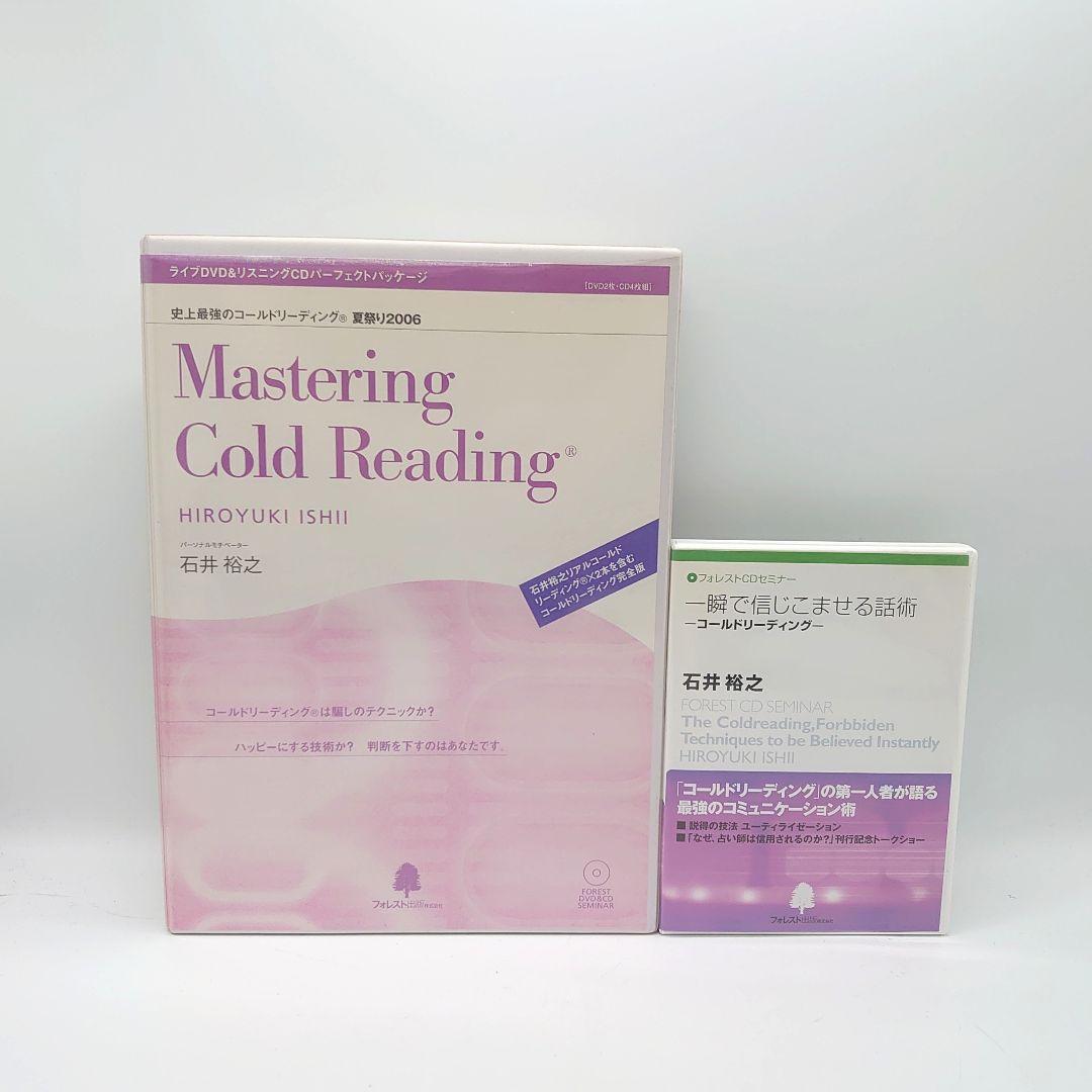 石井裕之 史上最強のコールドリーディング 一瞬で信じこませる話術 一瞬で信じこませる話術コールドリーディング | 石井 裕之 |本 | 通販
