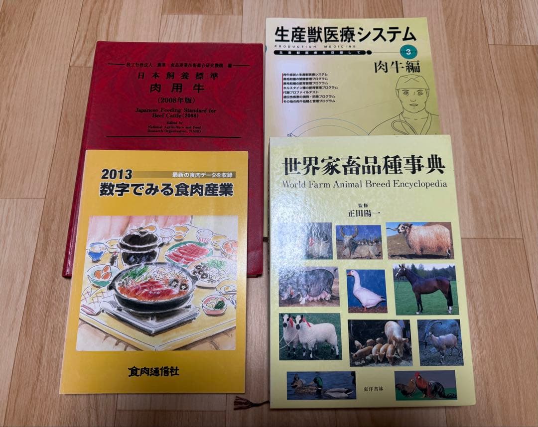 畜産系書籍20冊、DVD2枚