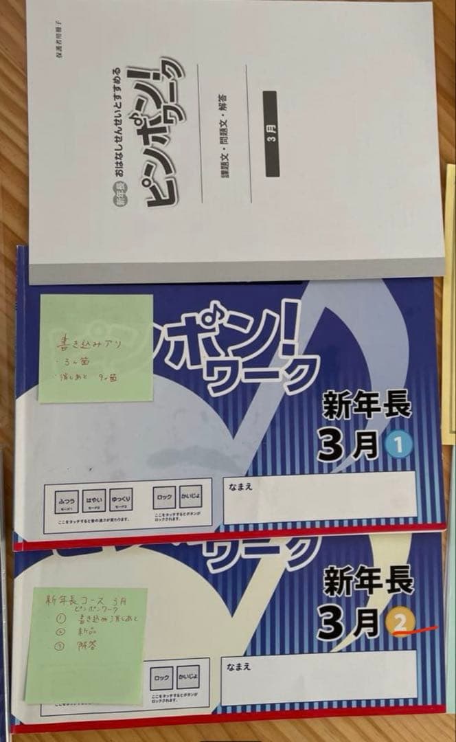 理英会 ガゼット ピンポンワーク おはなしせんせい 生活技能検定 他