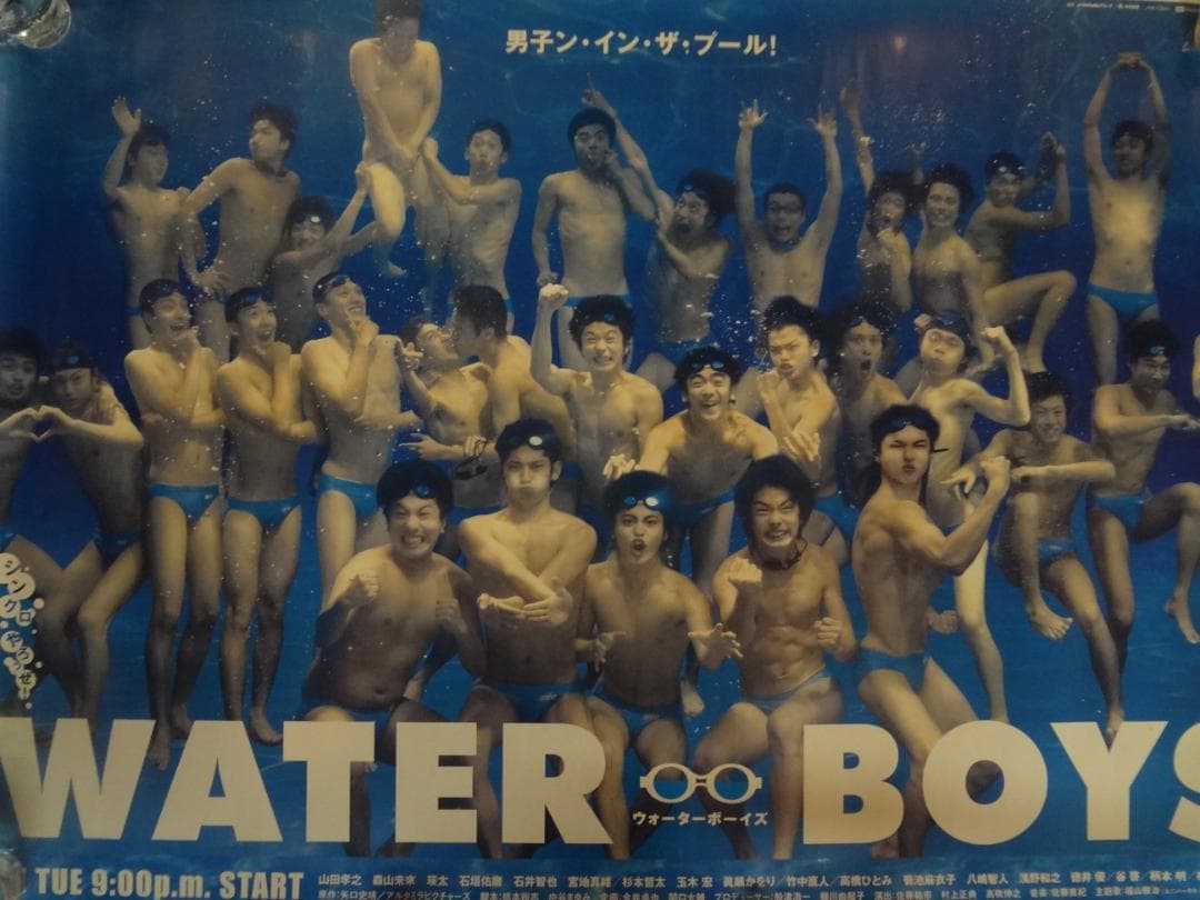 WATERBOY　　特大Ｂ０サイズポスター入手困難非売品グッズ WATER BOYSウォーターボーイズ B0特大 入手困難非売品ポスター - メルカリ
