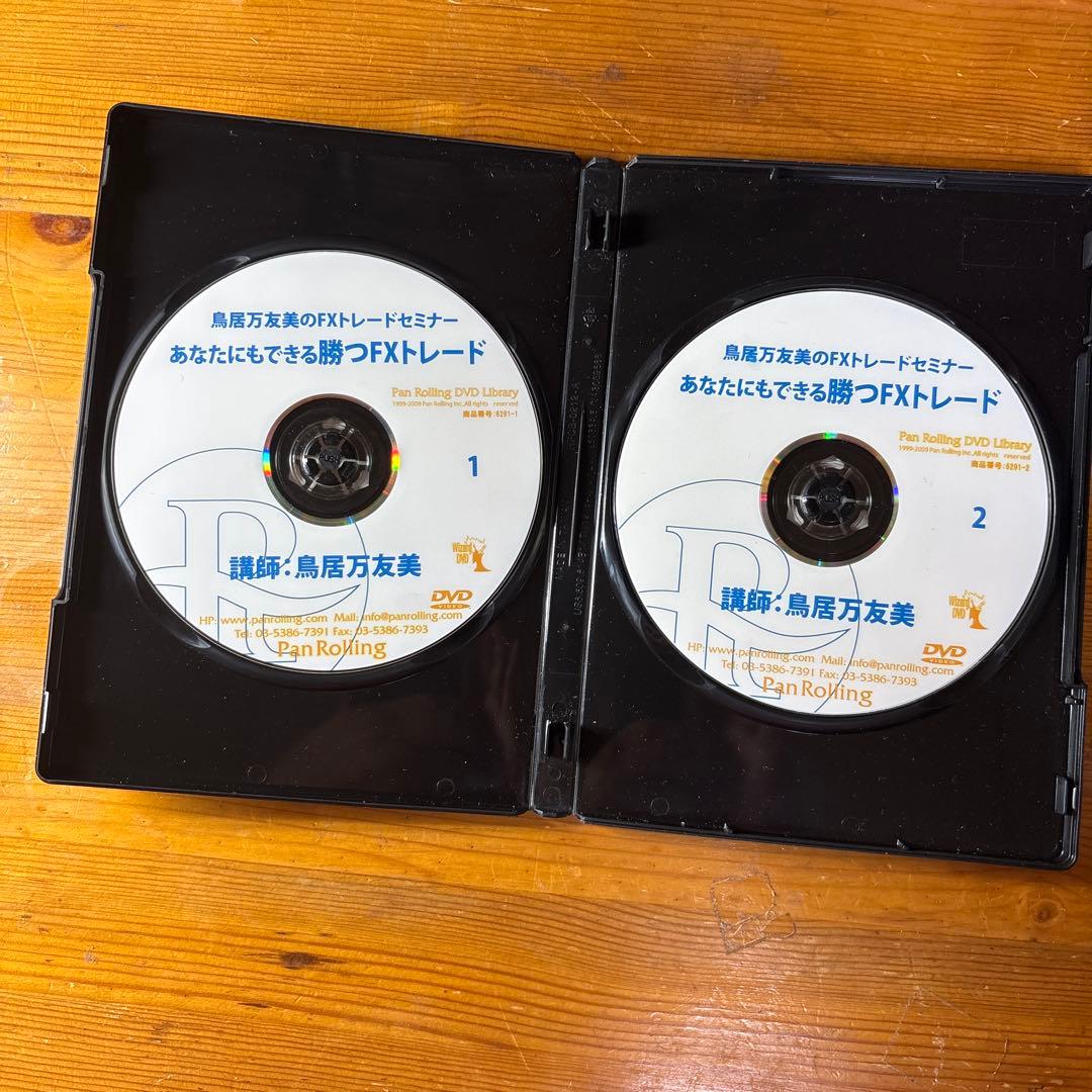 あなたにもできる勝つFXトレード DVD