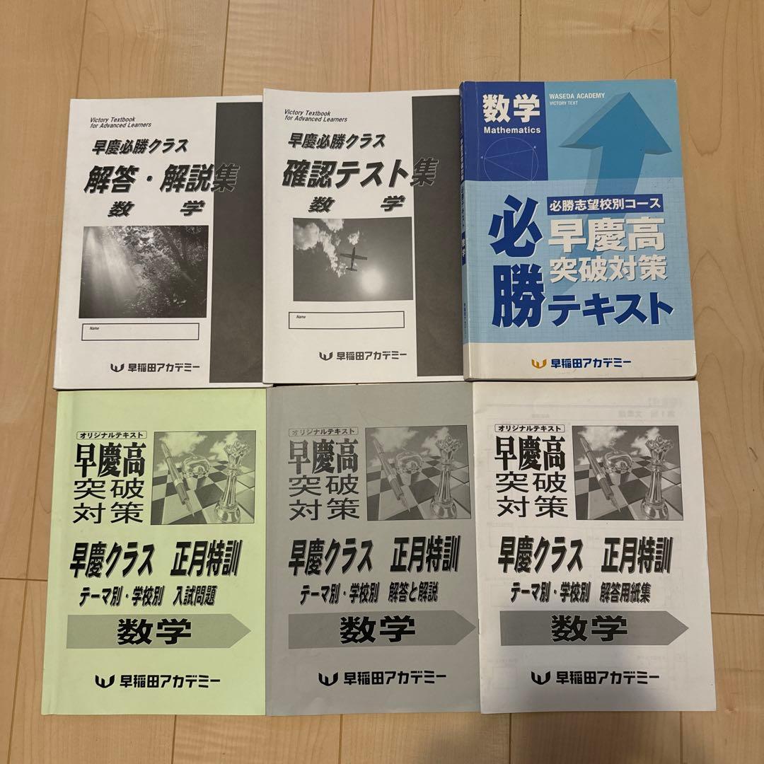 早稲アカ 早慶必勝テキスト 上位校への数学 早大本庄 早大学院 2025年