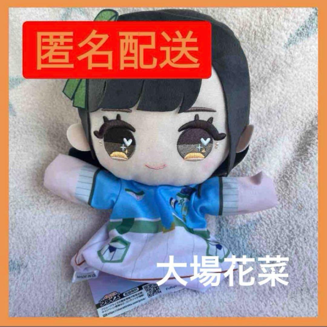 LOVE イコラブ パペットぬいぐるみ 大場花菜 モーリーファンタジー限定