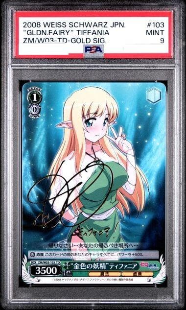 ゼロの使い魔 金色の妖精 ティファニア TD サイン SP PSA10