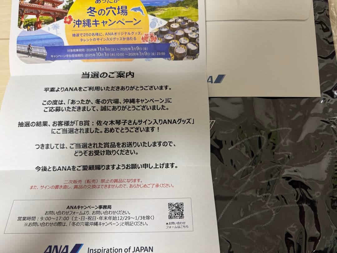 佐々木琴子　直筆サイン入り　ANAキャンペーン　バッグ 佐々木琴子 直筆サイン入り ANAキャンペーン バッグ - メルカリ