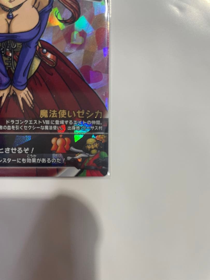 ドラゴンクエスト バトルロード ゼシカ ぱふぱふ 刻印あり おまけ