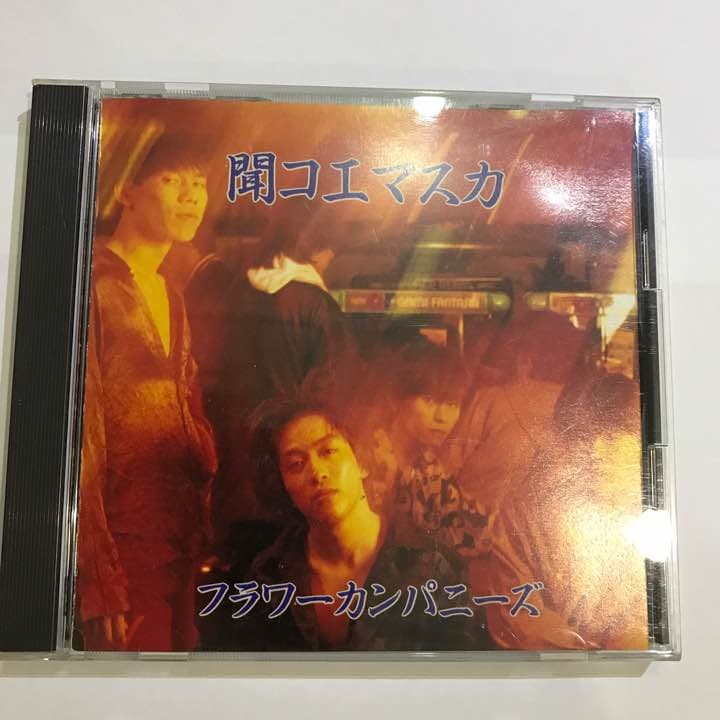 フラワーカンパニーズ 聞コエマスカ 激レア 廃盤 29-0015 フラワーカンパニーズ 聞コエマスカ 激レア 廃盤 29-0015