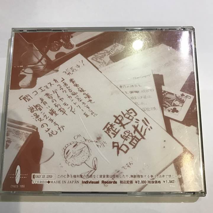 フラワーカンパニーズ 聞コエマスカ 激レア 廃盤 29-0015