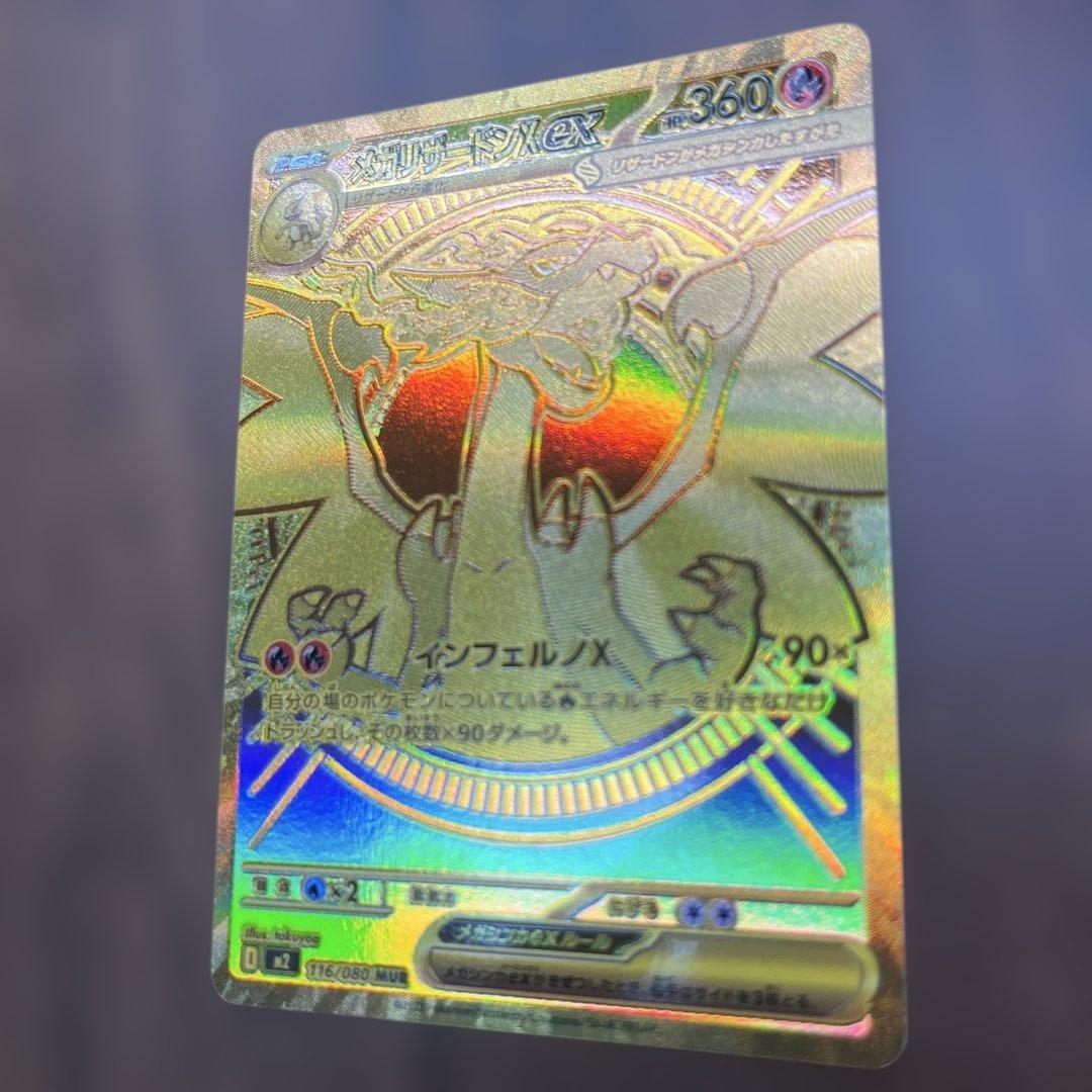 インフェルノX メガリザードンX ex MUR - メルカリ