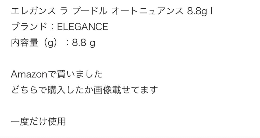 エレガンス ラ プードル オートニュアンス I レフィル 8.8g