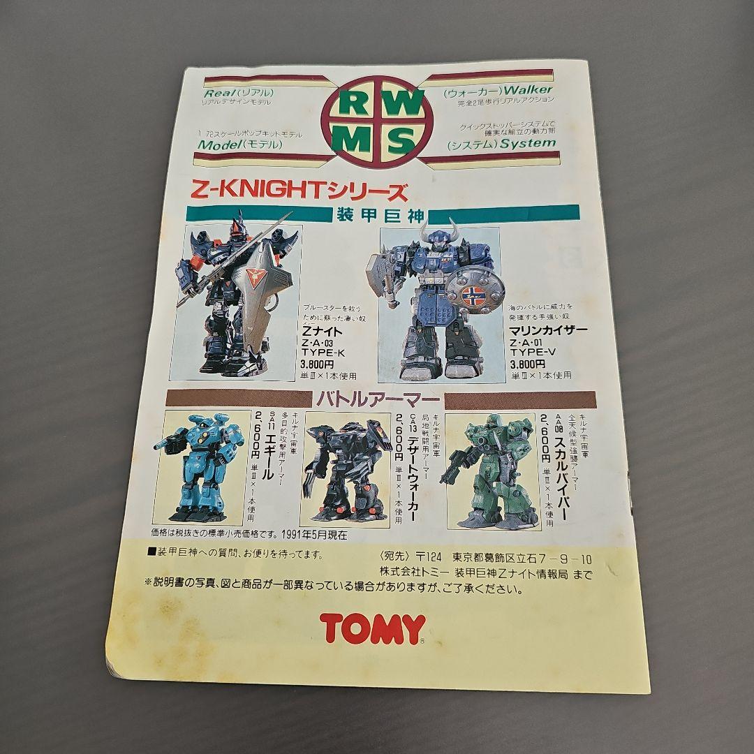 エ*シ様 キルナ宇宙軍バトルアーマー エギールSA11 TYPE-M - メルカリ