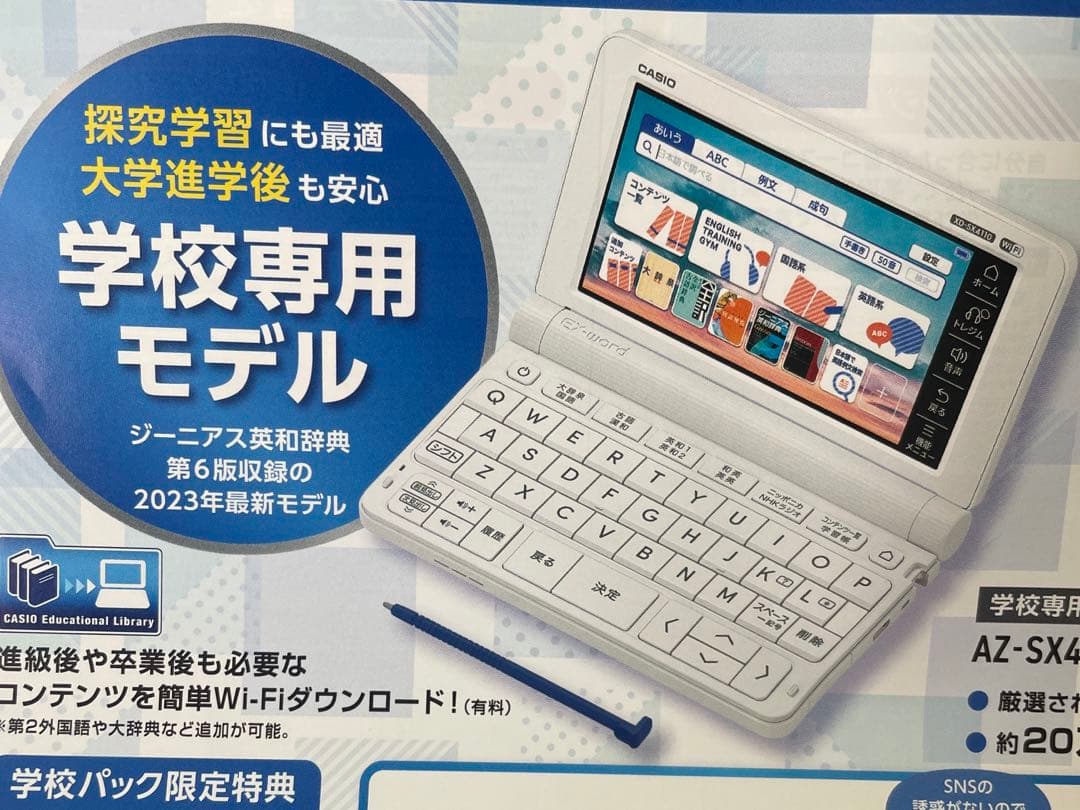 電子辞書 学校専用モデル カシオEX-wordCASIO EX-word 電子辞書 学校