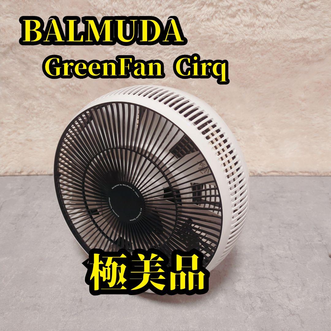 BALMUDA GreenFan Cirq サーキュレーター EGF-3400 BALMUDA（バルミューダ） サーキュレーター BALMUDA GreenFan Cirq EGF