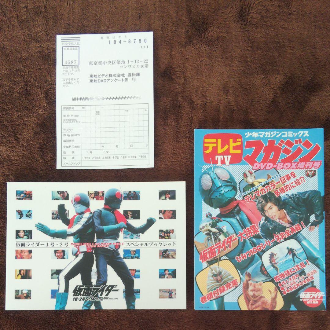 仮面ライダー1号2号 DVDボックス - メルカリ