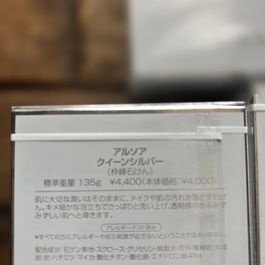 ARSOA クイーンシルバー 135g3個セット - メルカリ