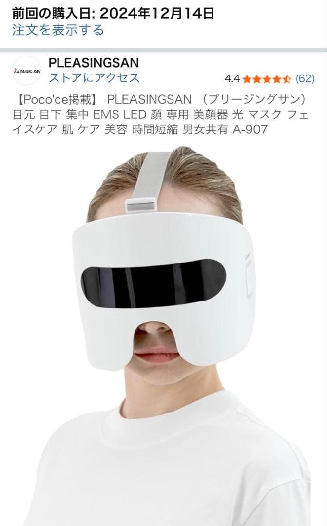 PLEASINGSAN 目元専用EMS&顔用LEDフェイスマスク PLEASINGSAN 目元専用EMS&顔用LEDフェイスマスク - メルカリ