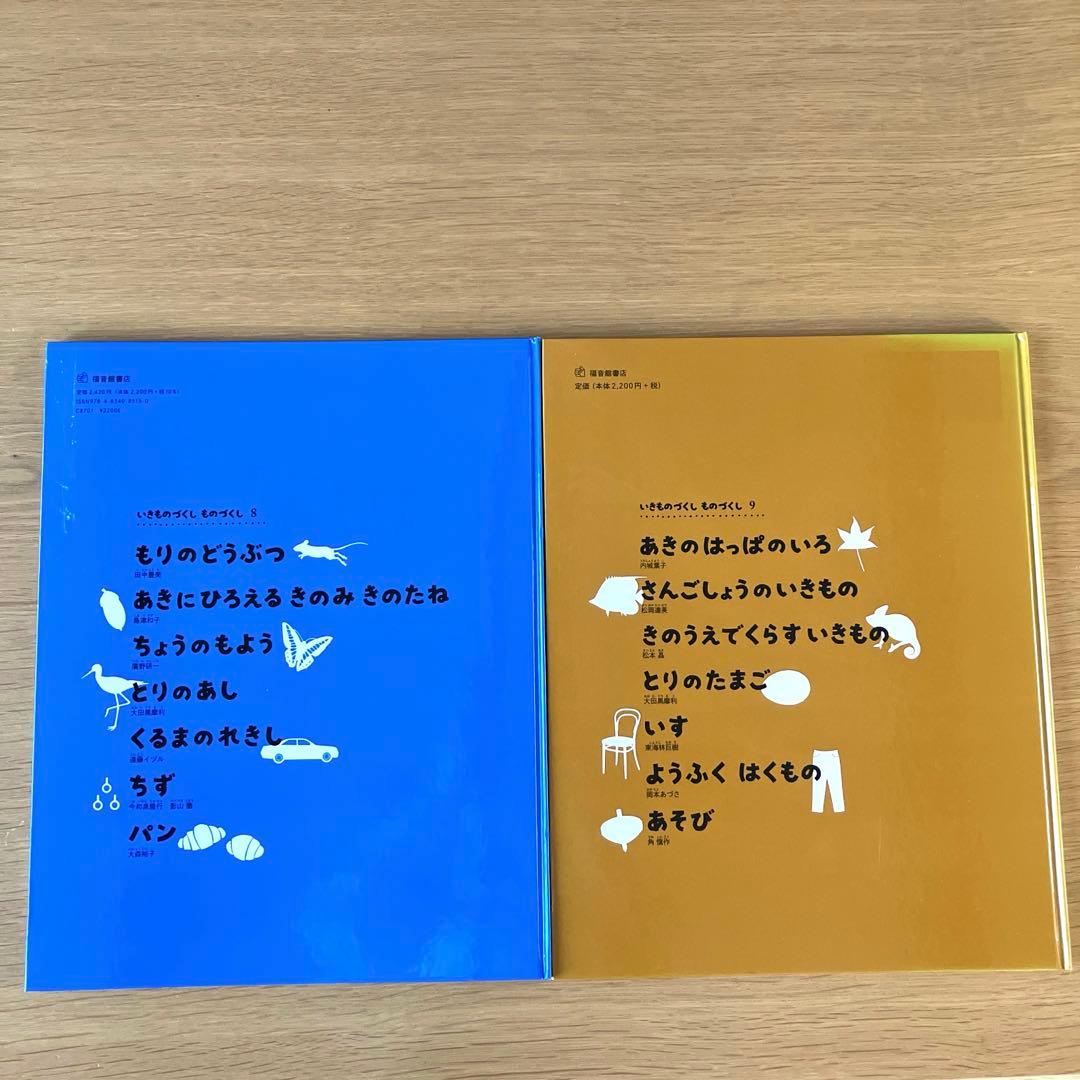 1〜2日で発送】いきもののづくしものづくし 7冊セット - メルカリ