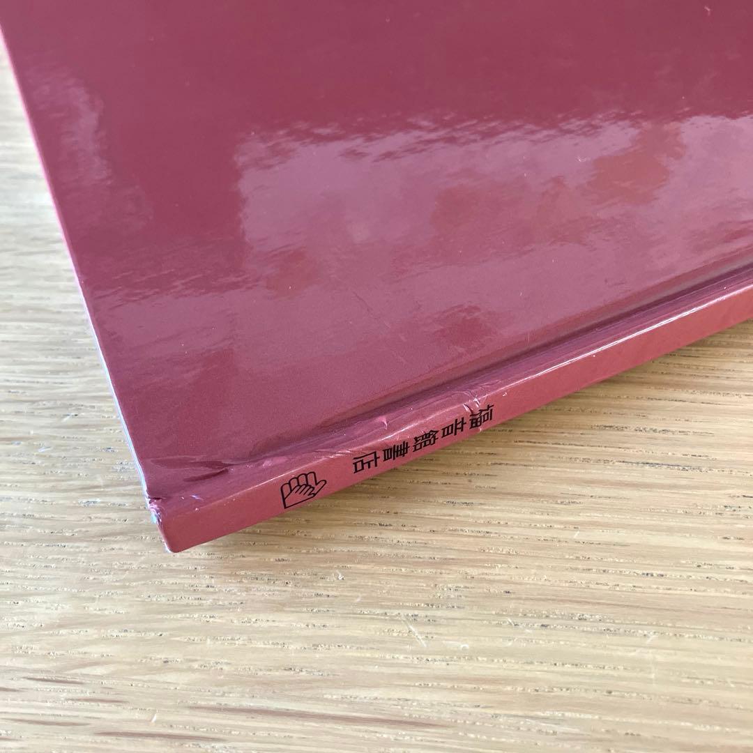 1〜2日で発送】いきもののづくしものづくし 7冊セット - メルカリ