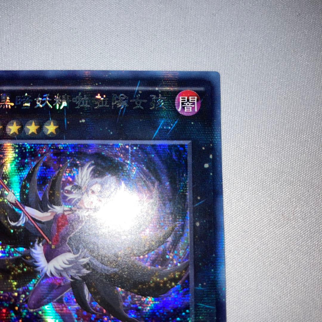 遊戯王 CX ダークフェアリーチアガール 中国語版 シークレット 繁体