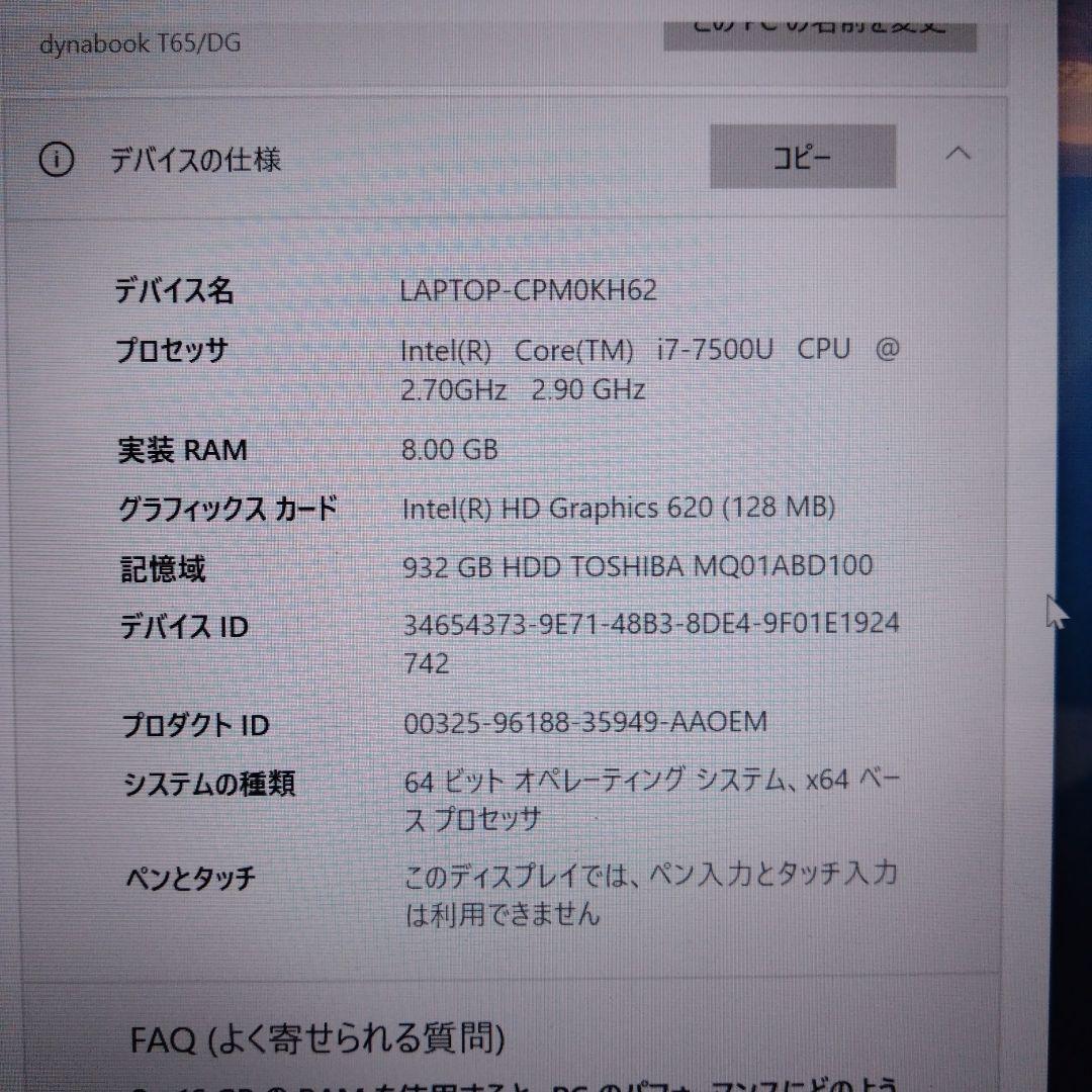 Windowsノート本体 dynabook T65/DG Corei7-7500U 2.70GHz 8GB