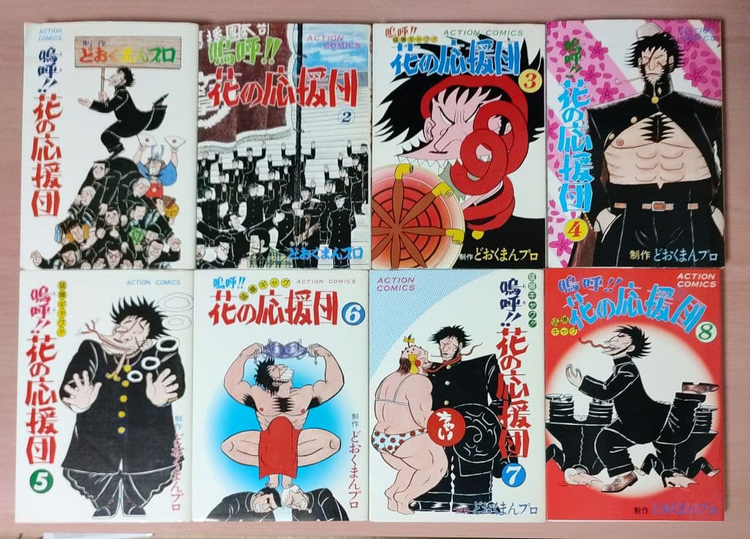 嗚呼!! 花の応援団 全巻 1〜15 セット 漫画 どおくまん - メルカリ
