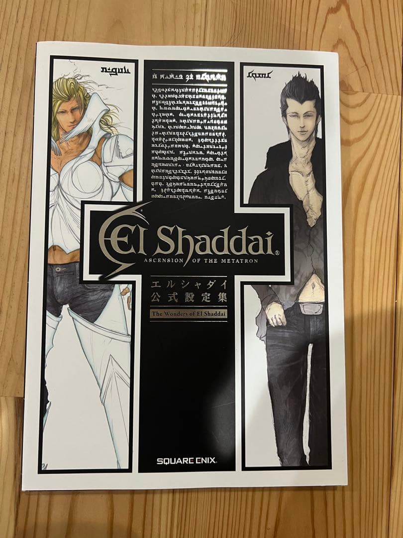 限定】Switch エルシャダイ ドラマチックエディション 設定資料集