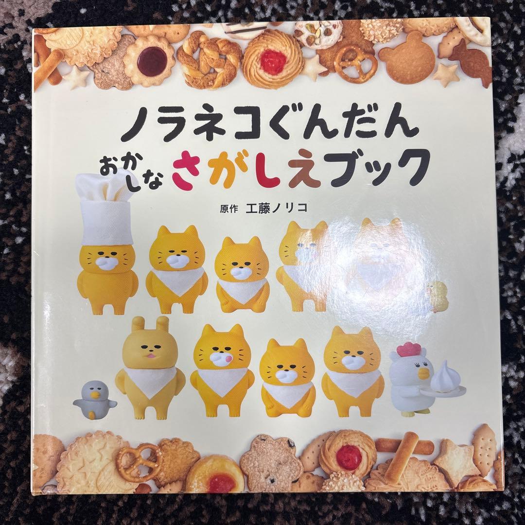ノラネコぐんだんシリーズ全14冊 - メルカリ