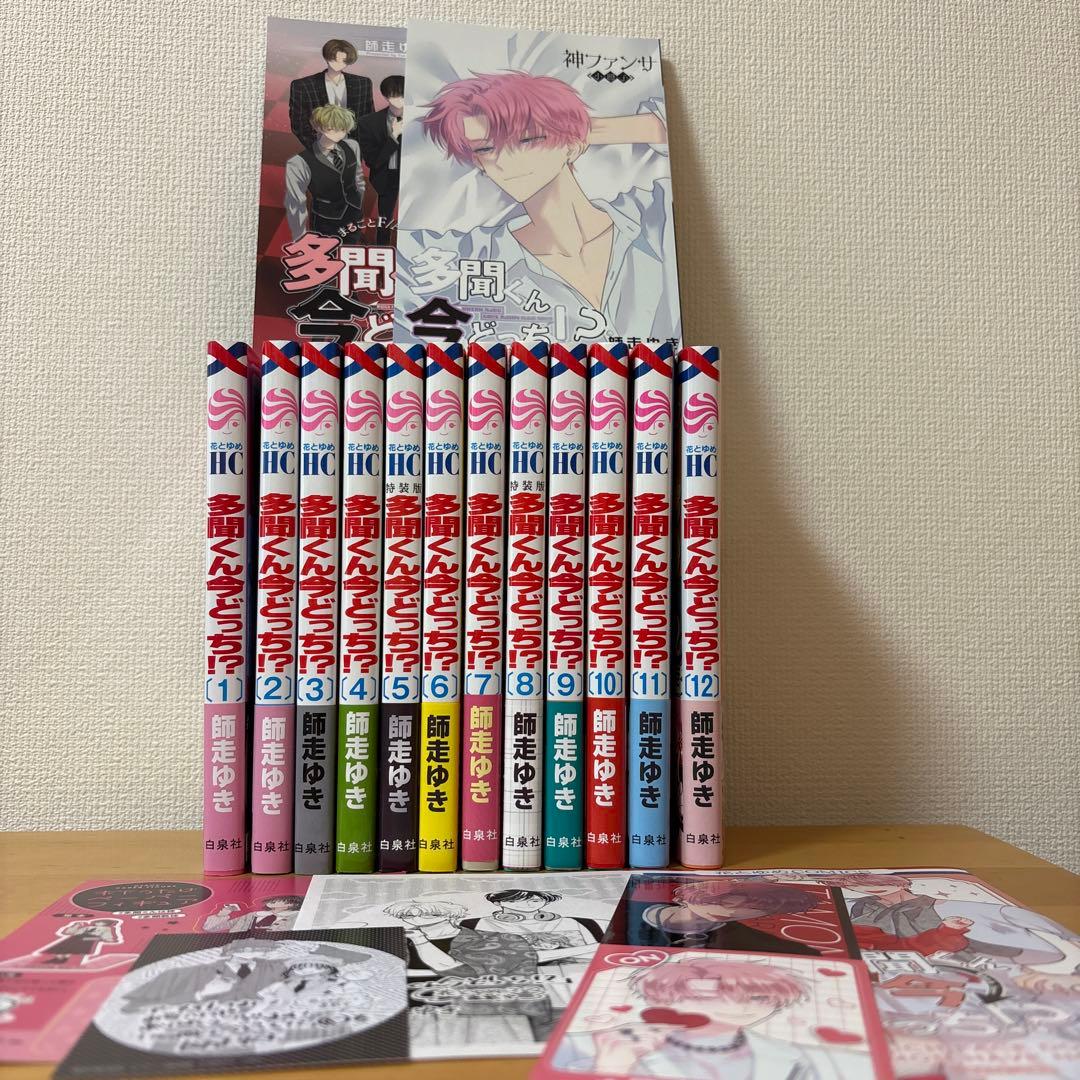 な*な様 多聞くん今どっち！？ 1〜12巻 全巻 特装版、特典付き - メルカリ
