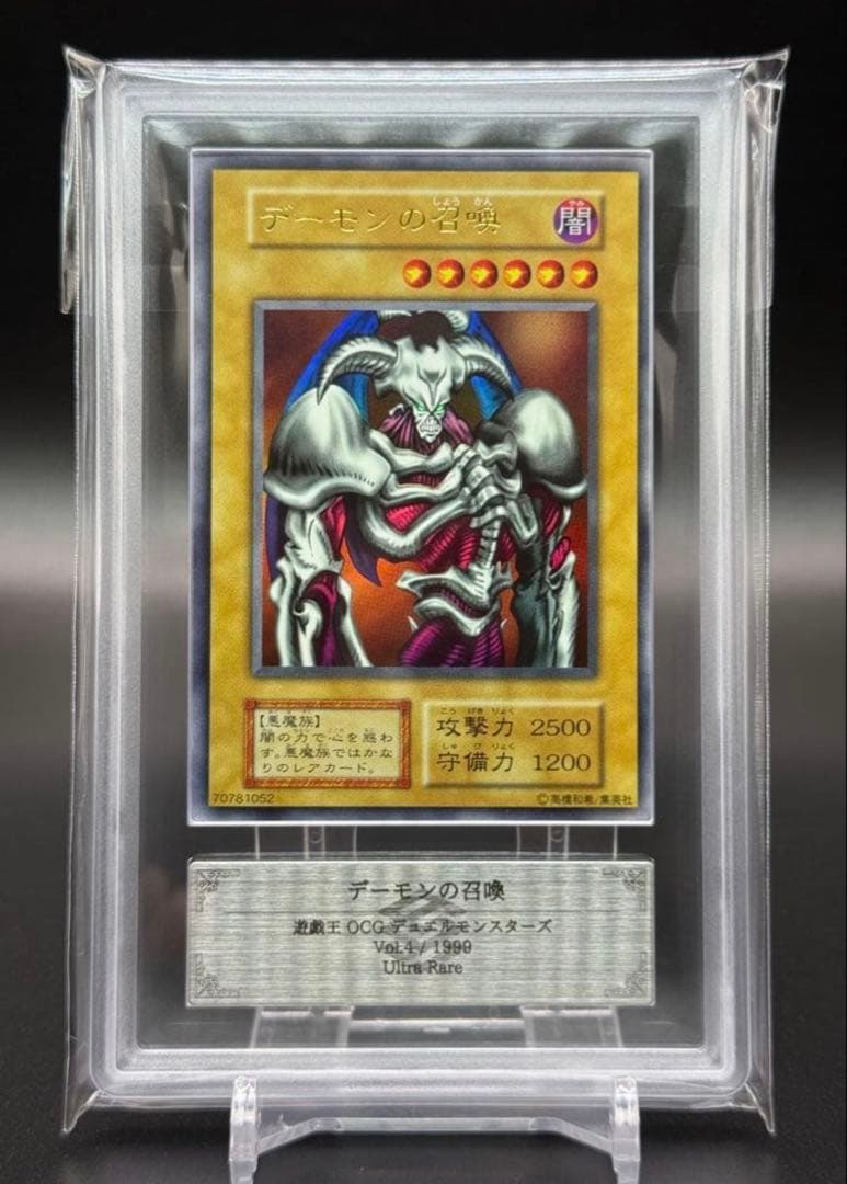 遊戯王 デーモンの召喚 初期 ウルトラレア ARS10 鑑定書付 Vol.4